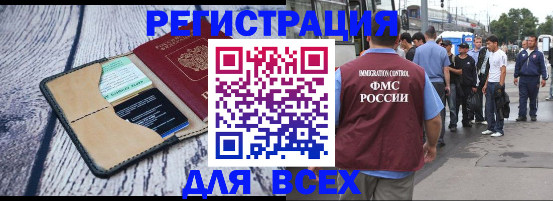 прописка для работы в Иланском